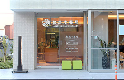 桜茨木薬局